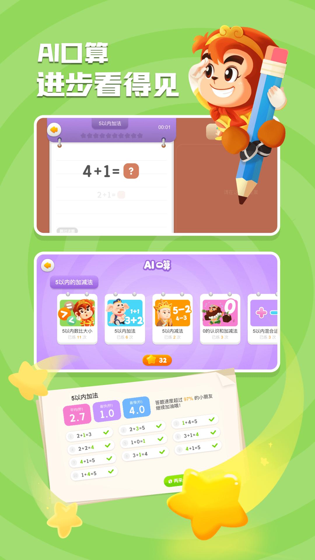 悟空数学下载介绍图