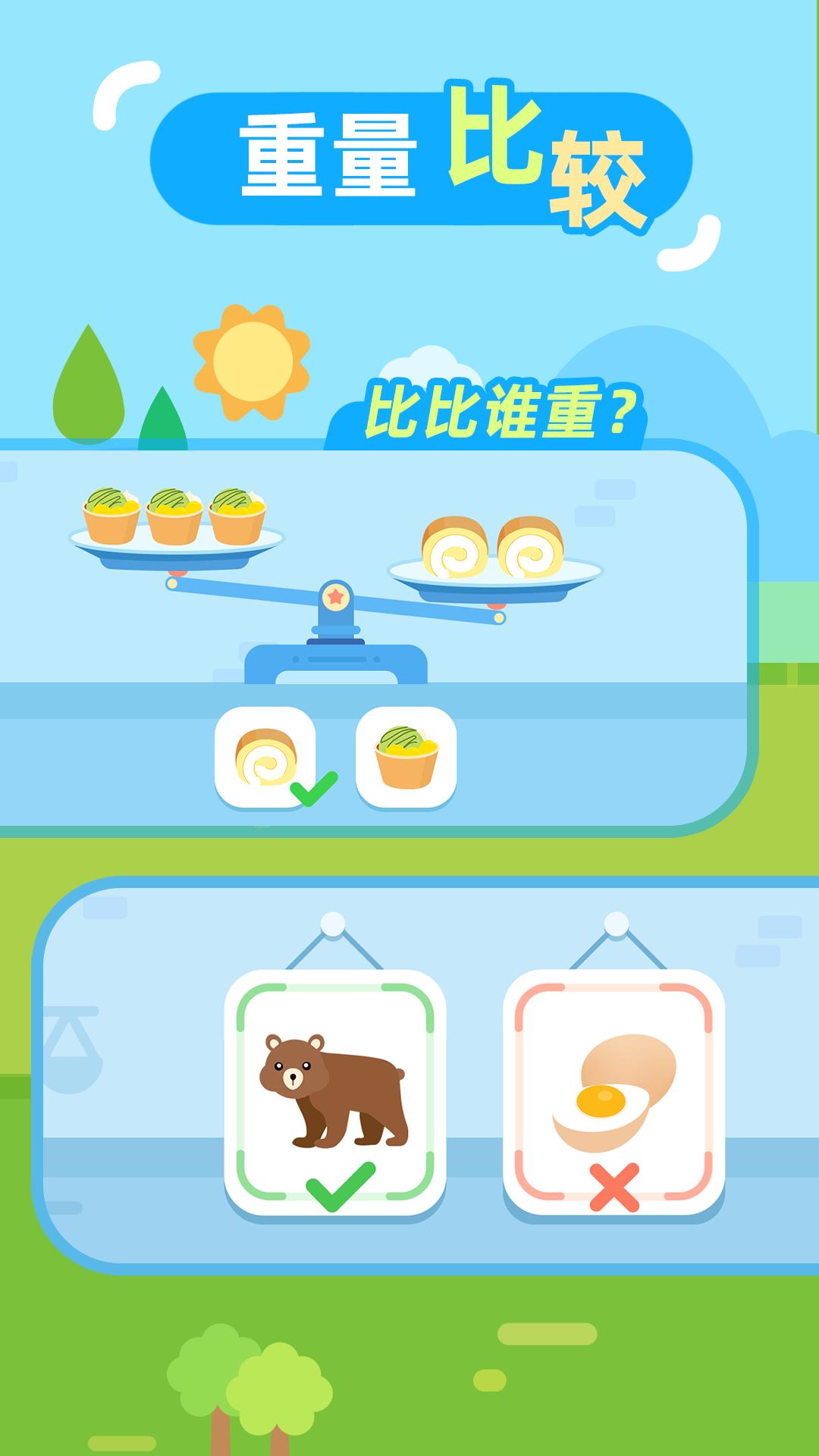 儿童数学启蒙 v4.0.3