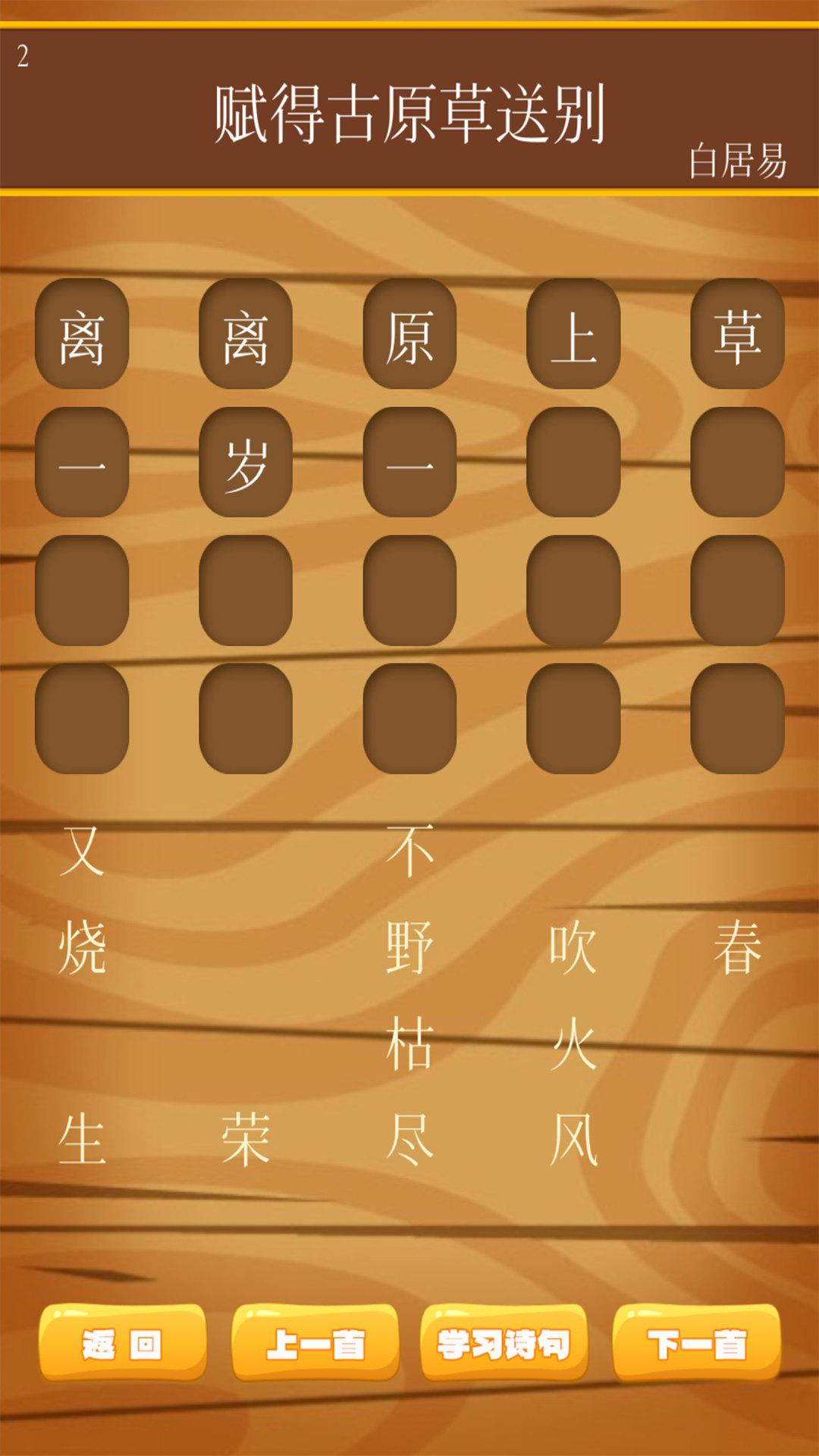 唐诗三百首朗读 v5.0.1