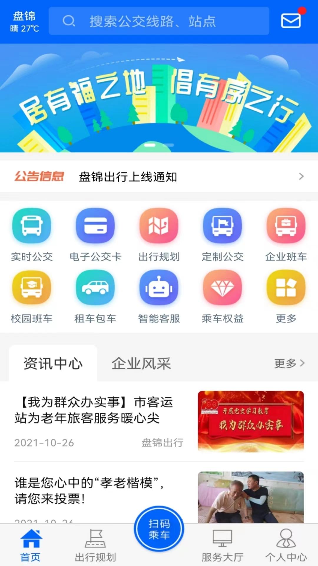 盘锦出行下载介绍图