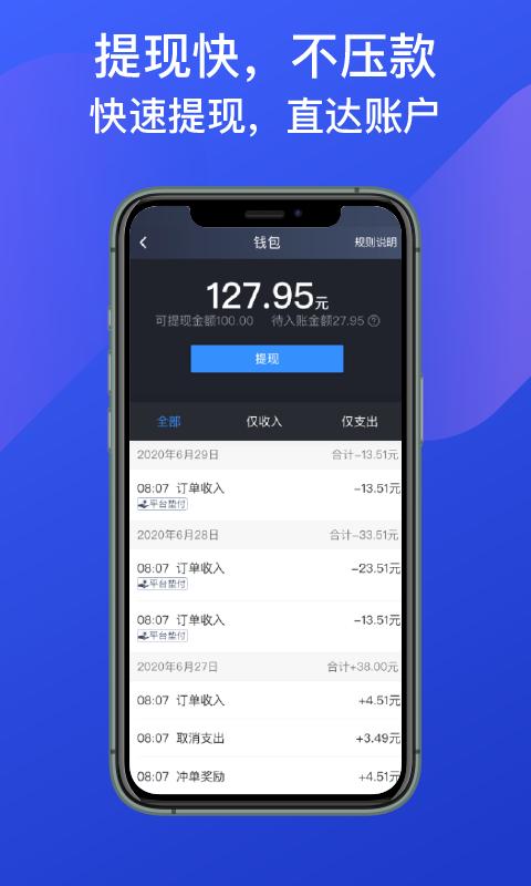 成都出租司机端下载介绍图