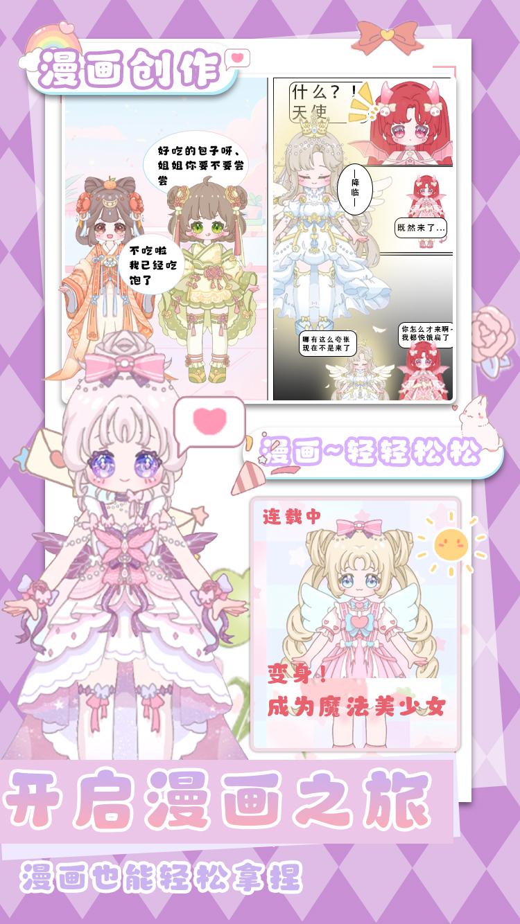 装扮迷你恋夏换装 v3.0.3