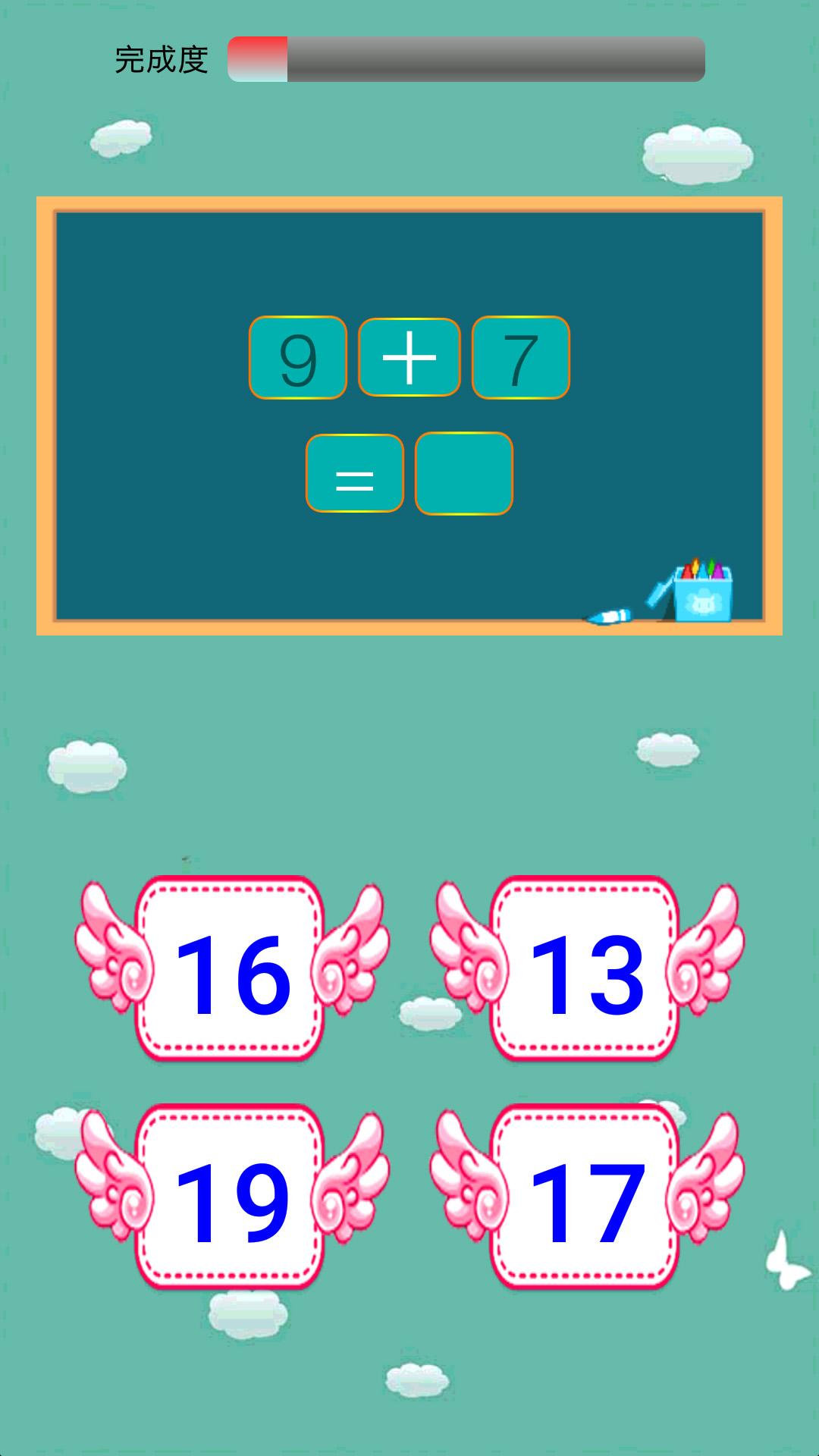 儿童学前数学 v4.2.1