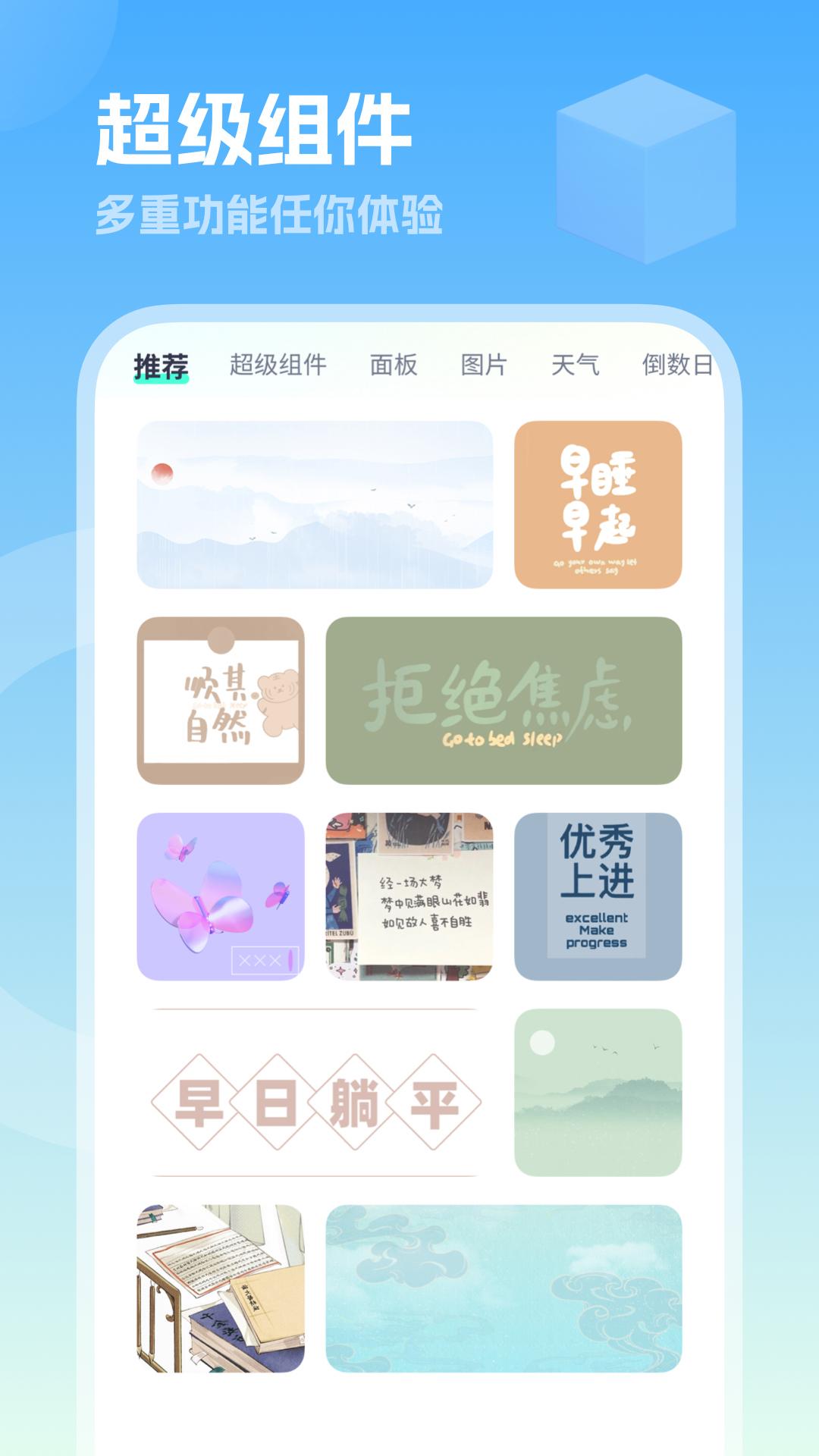 美化小组件 v6.1.2