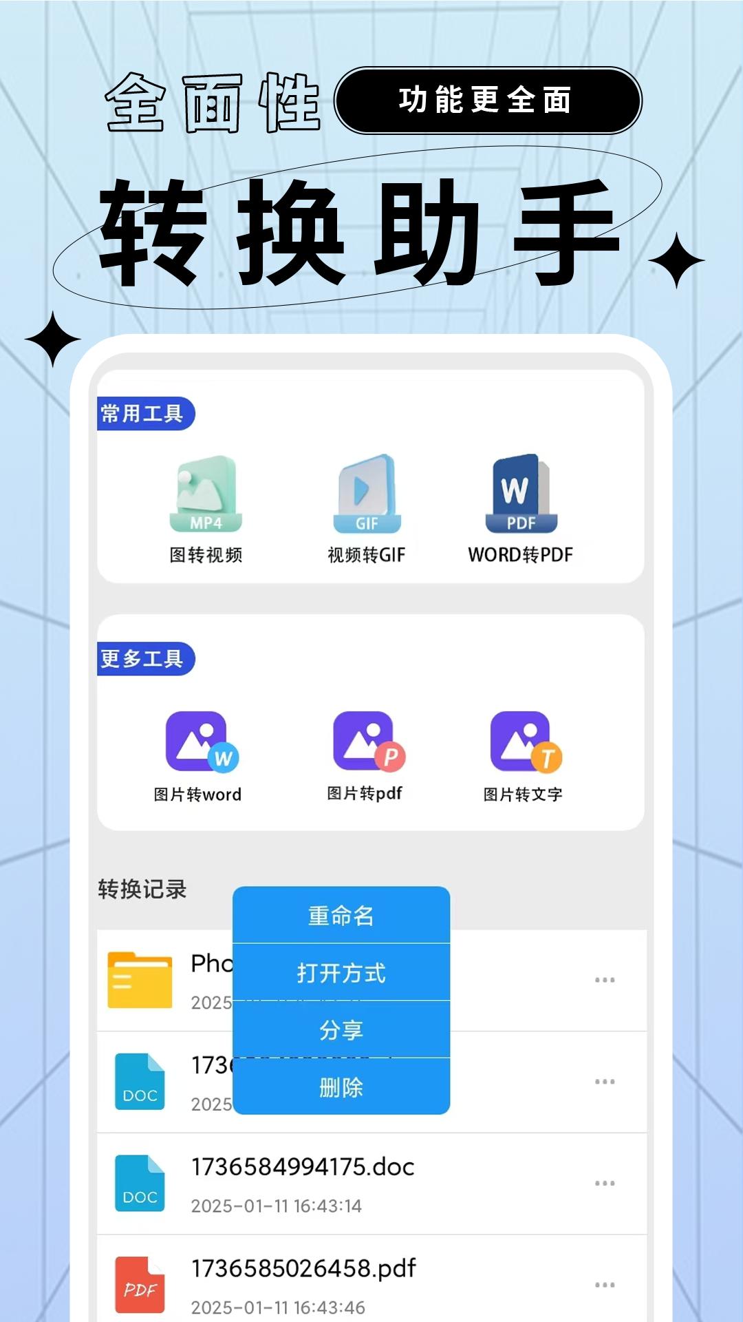 文件格式转换助手下载介绍图