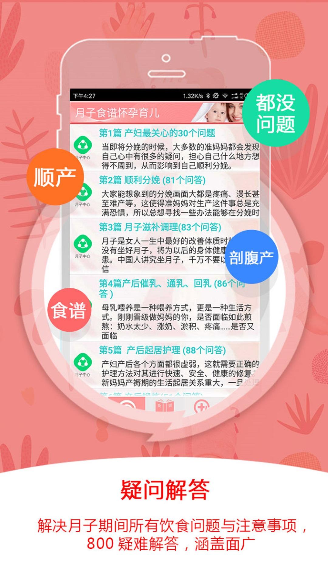 月子食谱怀孕育儿 v4.0.1