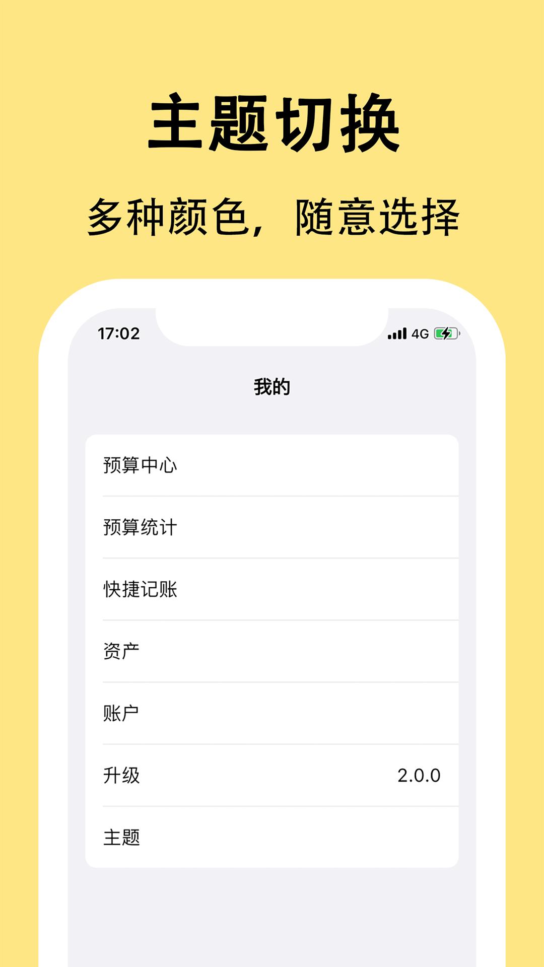 果冻记账下载介绍图