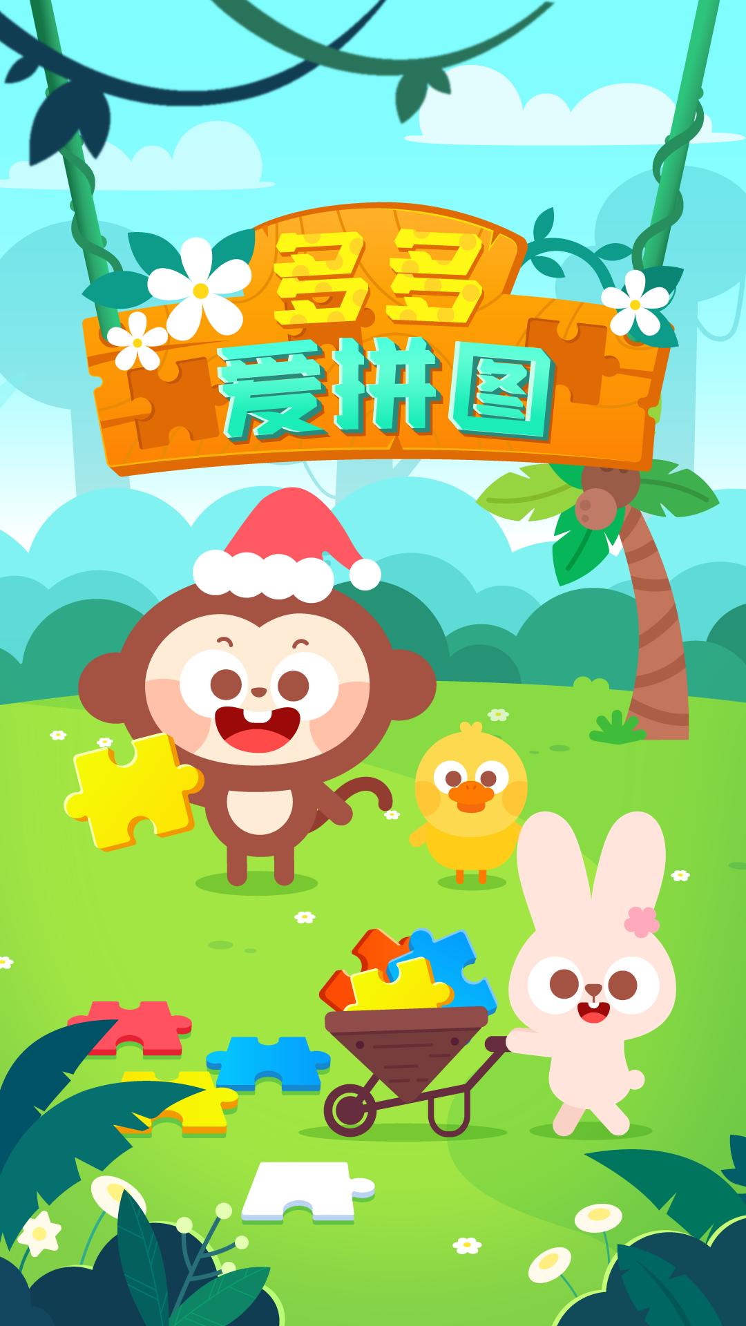 多多爱拼图 v6.1.1