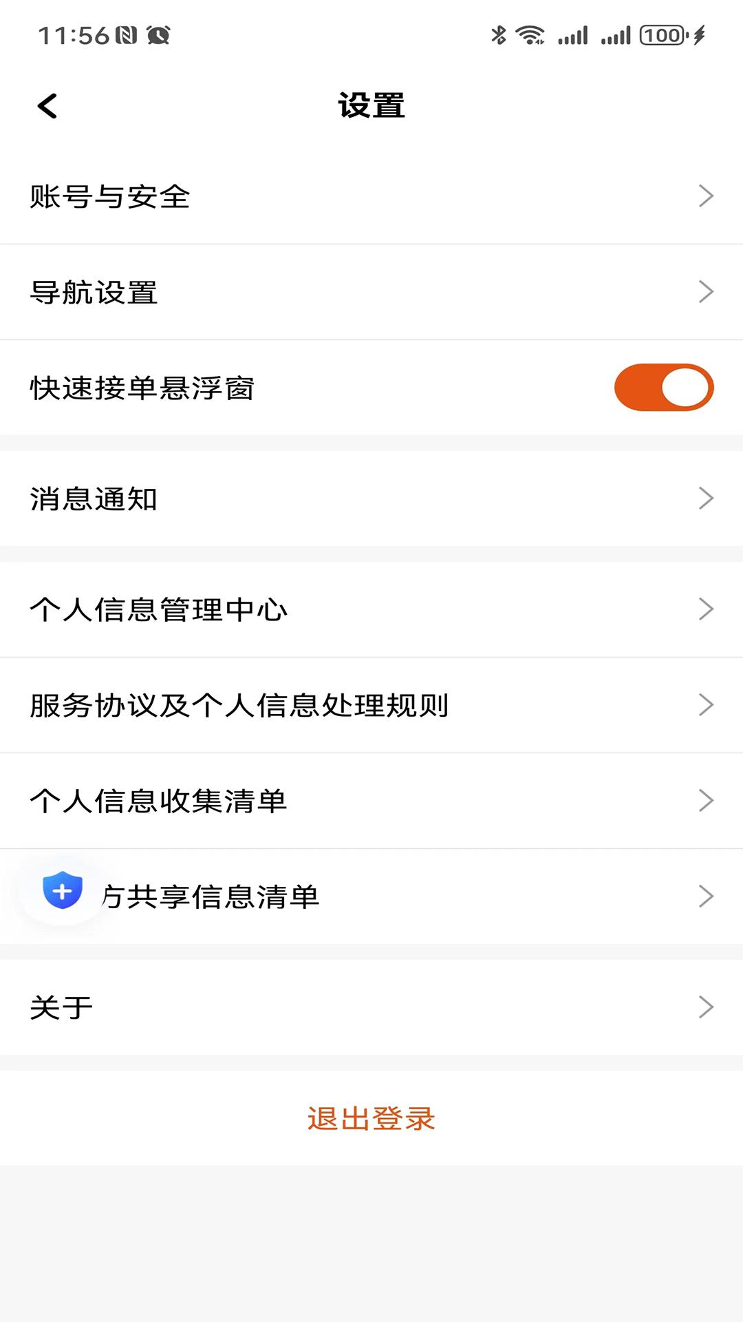 马上到司机极速版下载介绍图