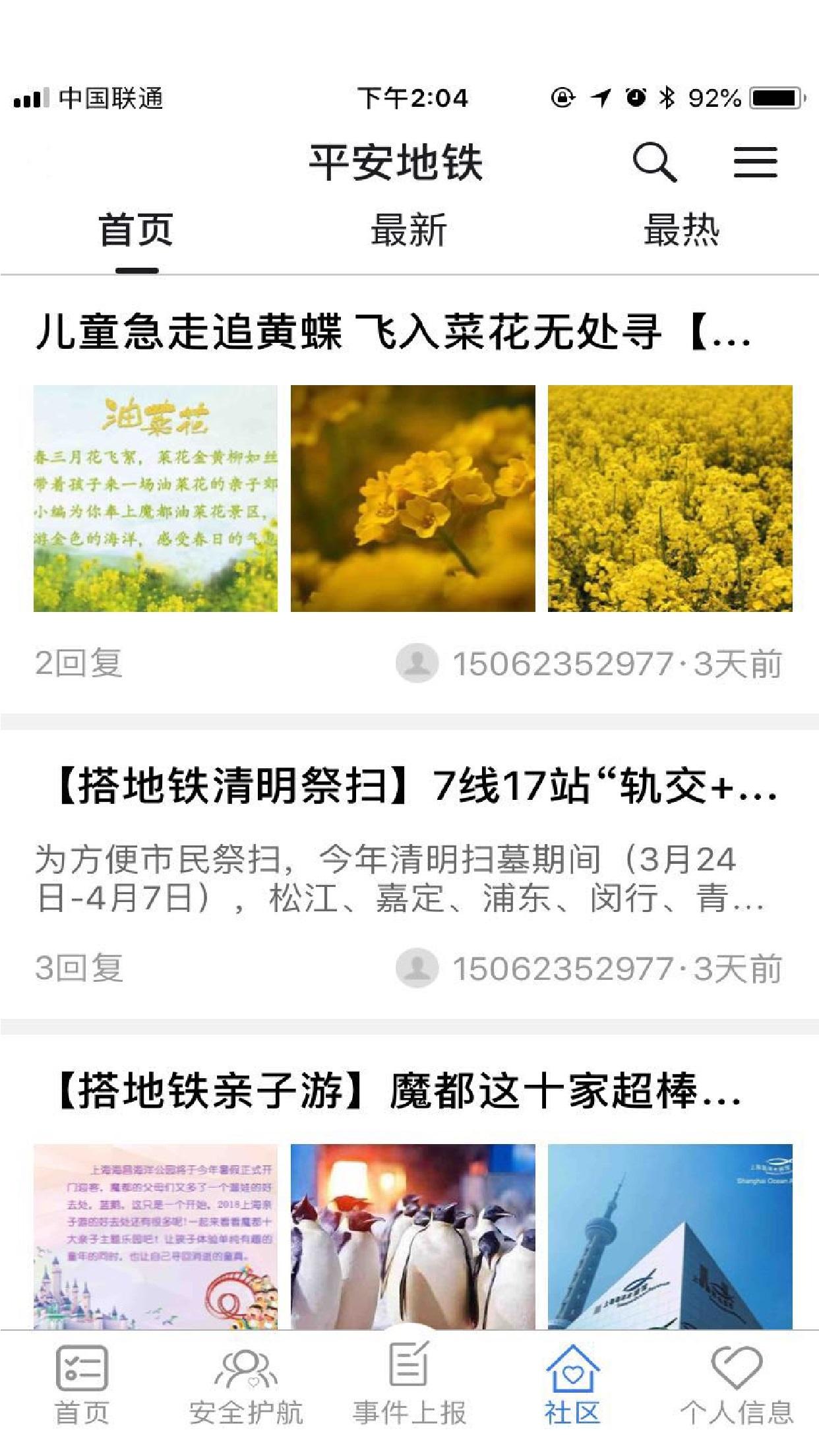平安地铁下载介绍图