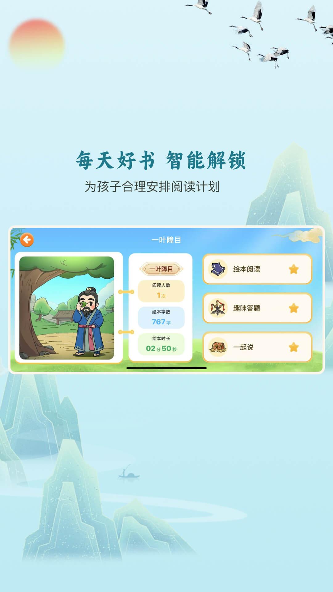 嗨宝书房 v5.5.4