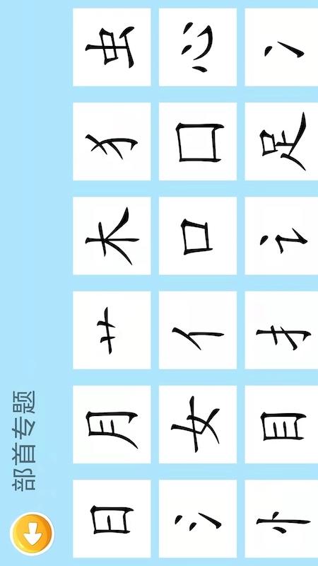 四五认字 v6.1.2