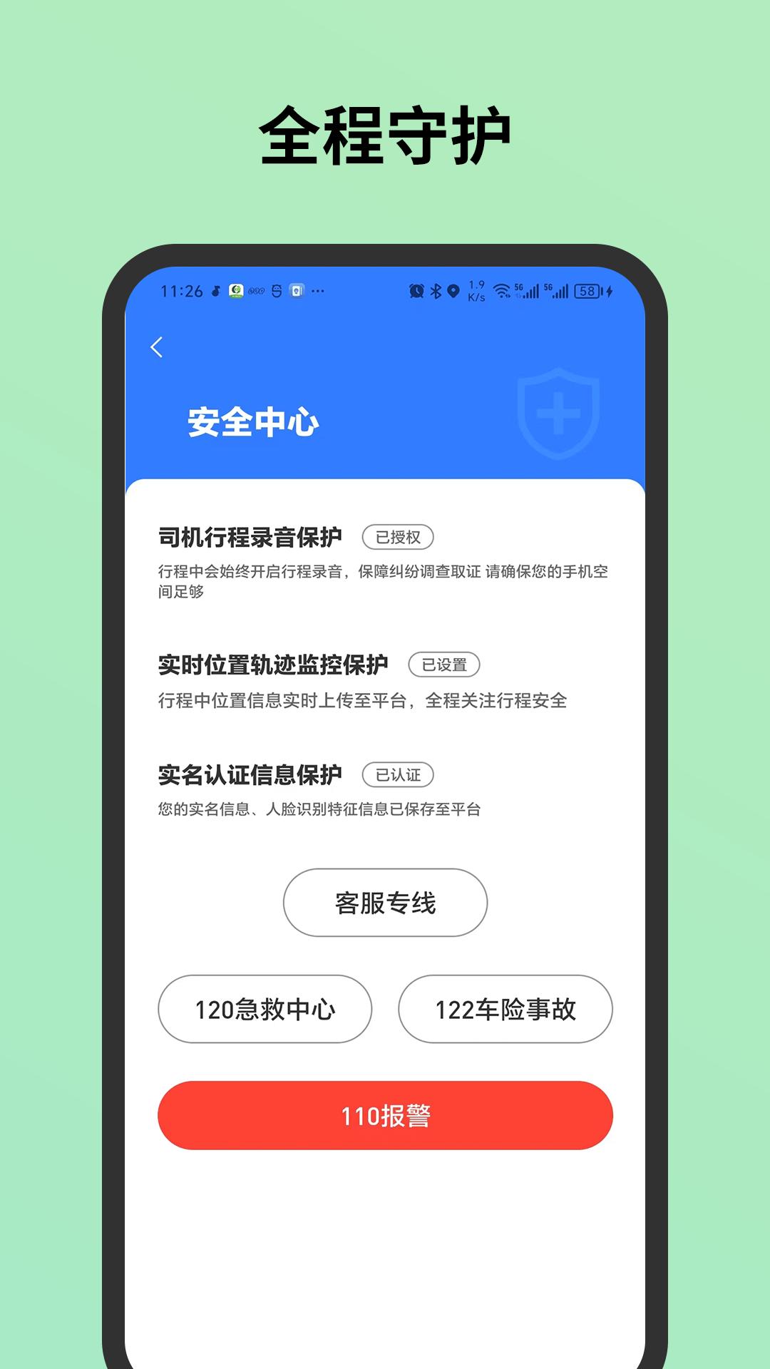 C20城际司机下载介绍图