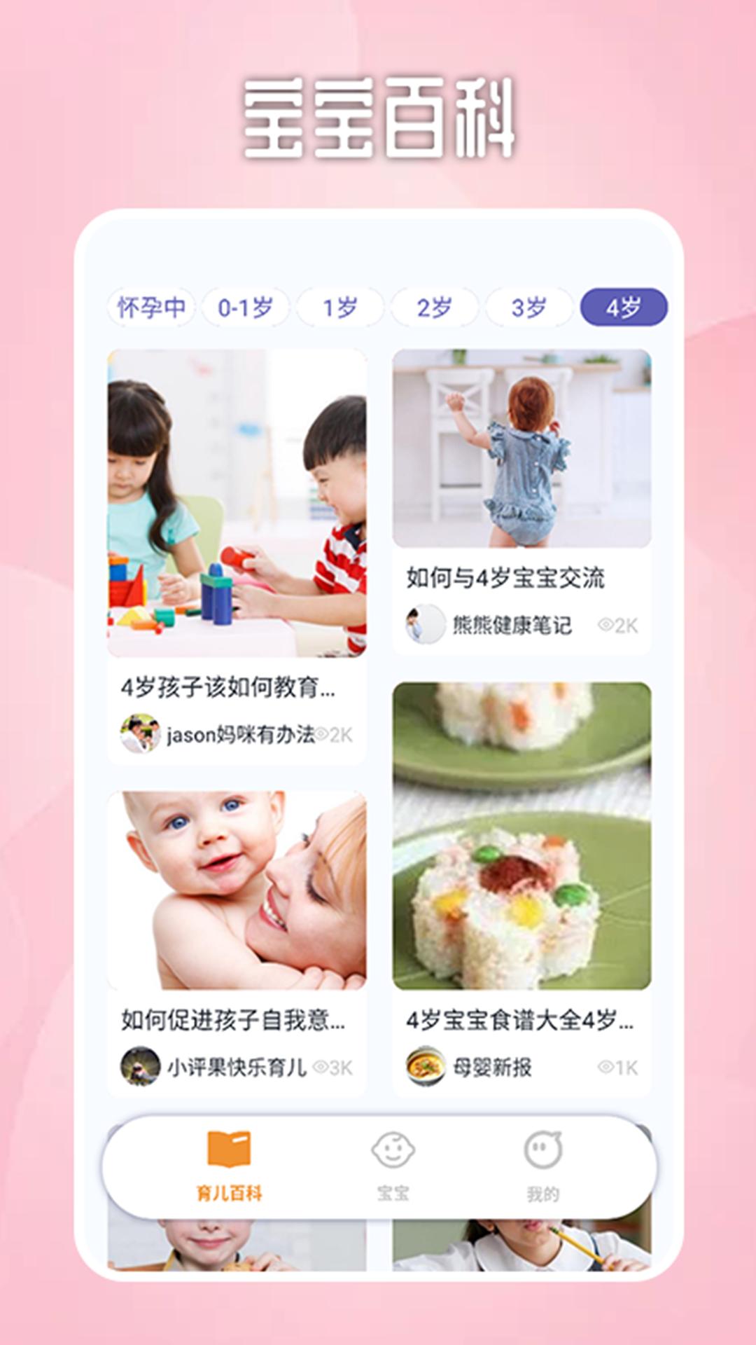 宝宝不哭育儿箱 v3.3.1