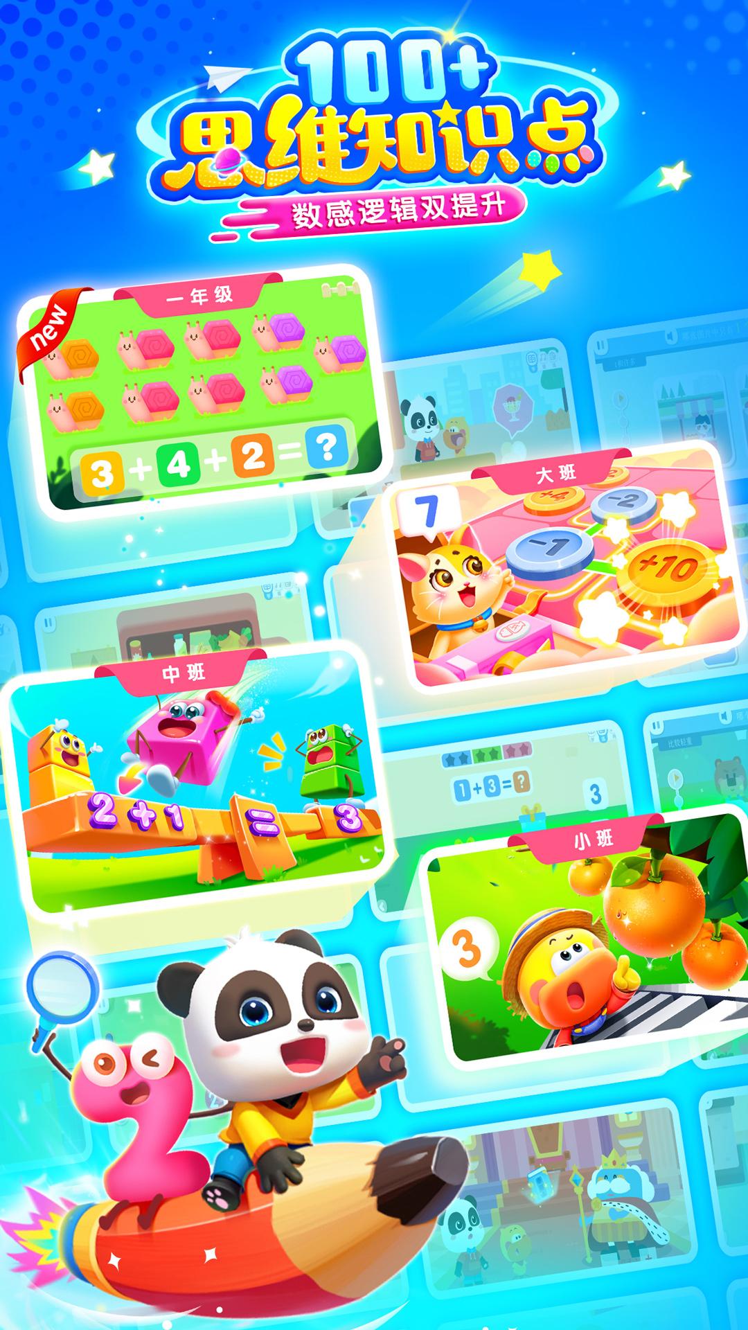 宝宝巴士思维 v5.1.4