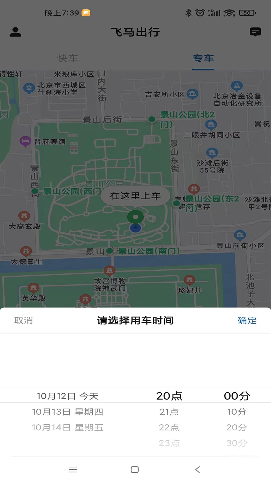 飞马出行下载介绍图