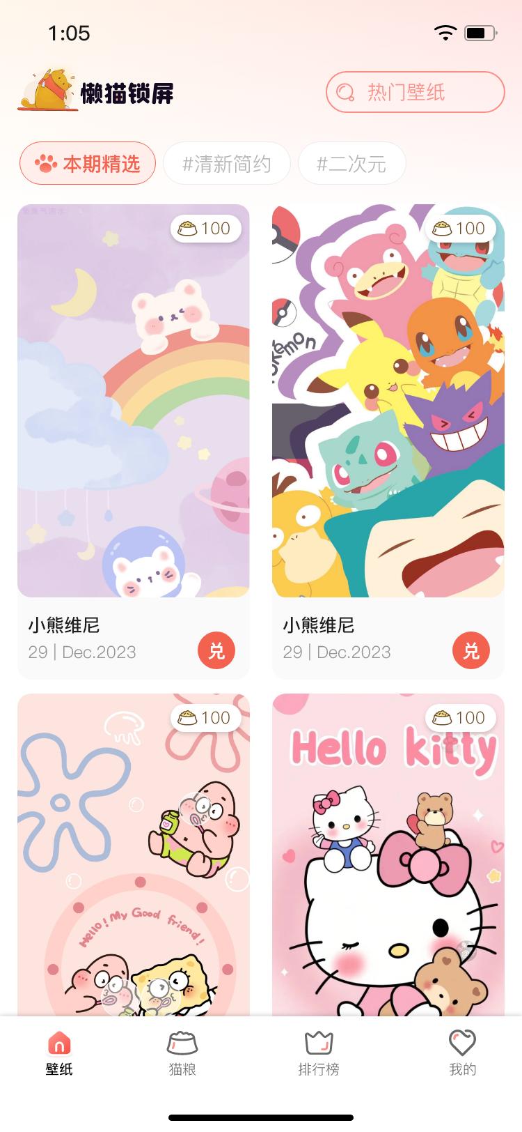 懒猫锁屏 v5.0.4