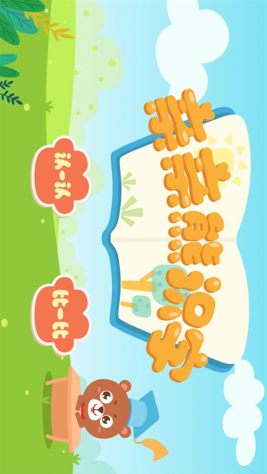 亲亲熊识字 v3.1.3
