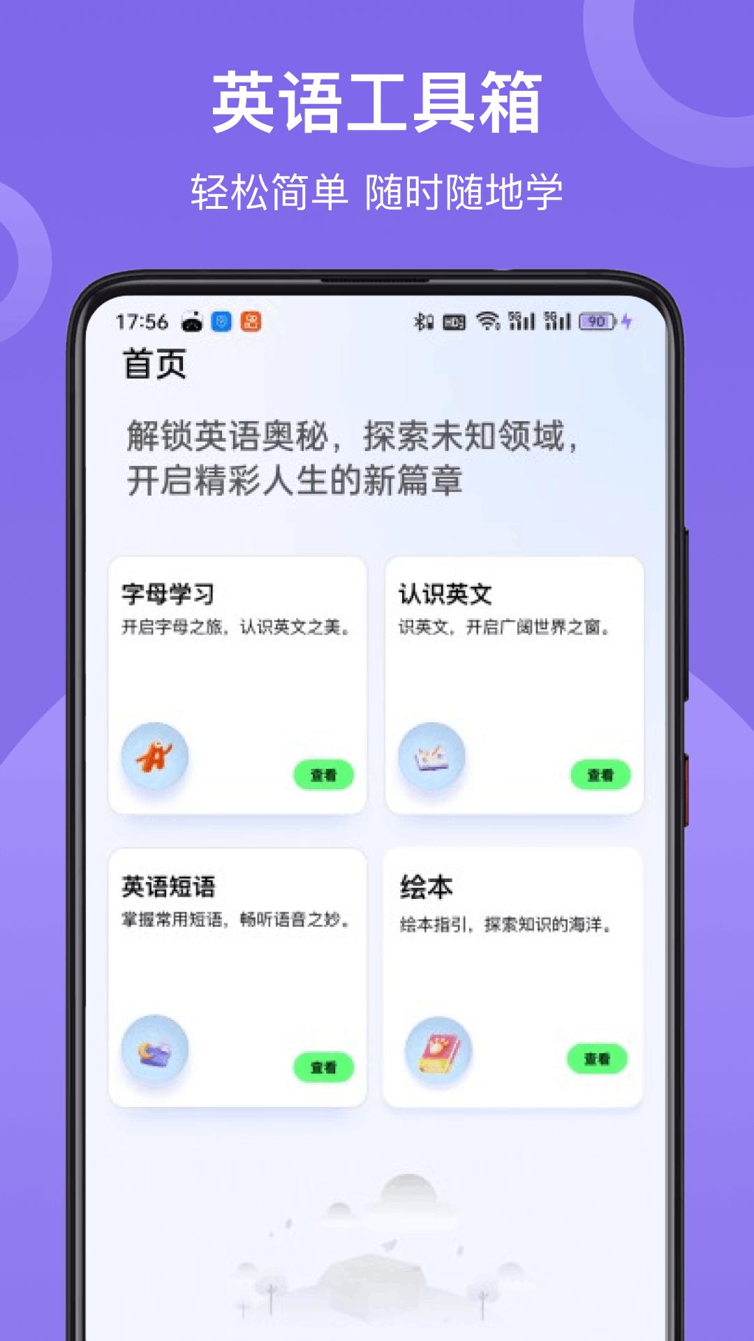 学习英语 v5.3.1
