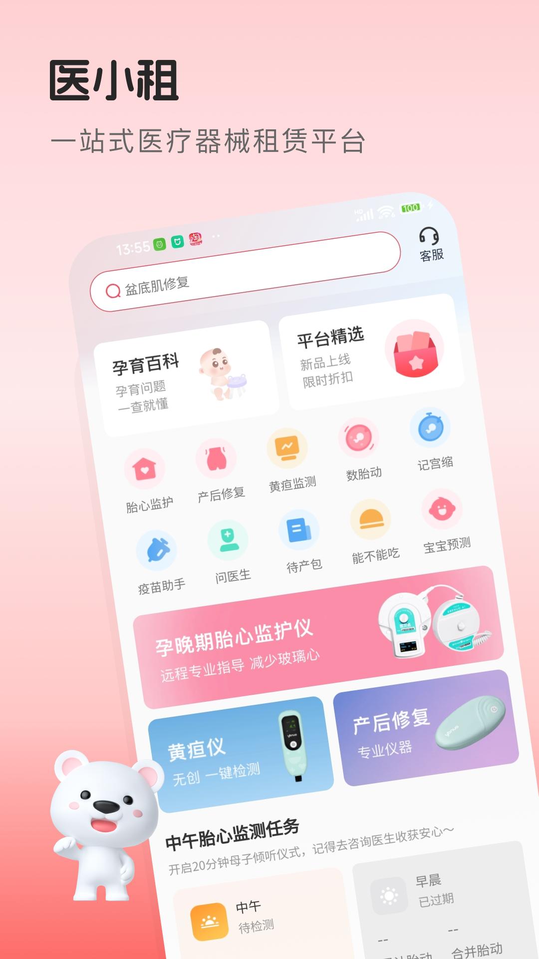 医小租 v6.3.2