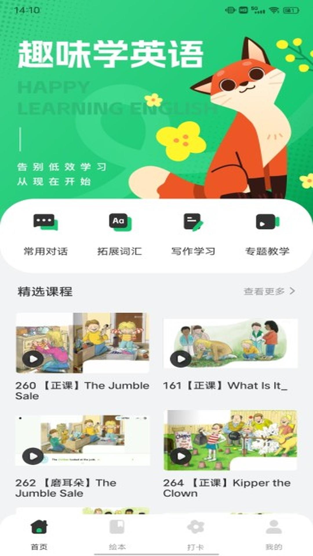 一起英语作业 v6.0.3