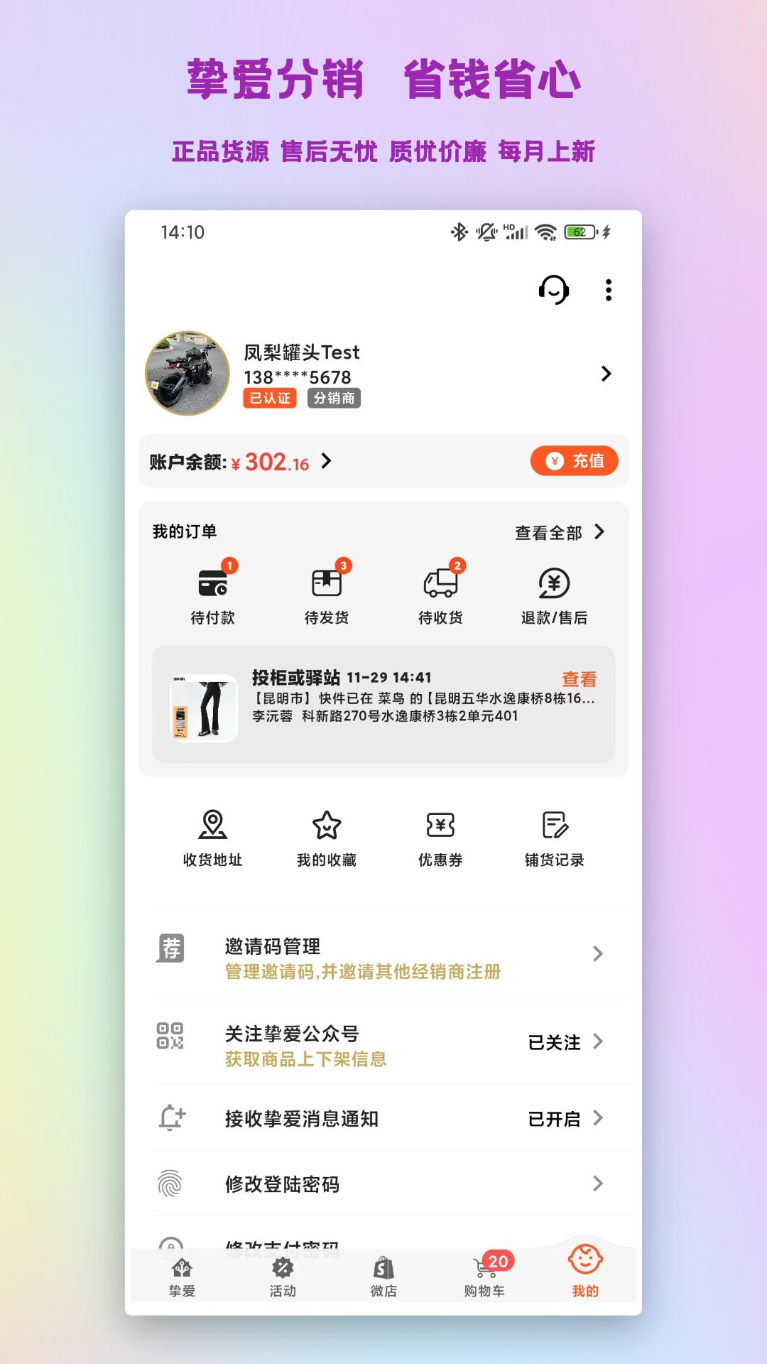 挚爱母婴下载介绍图