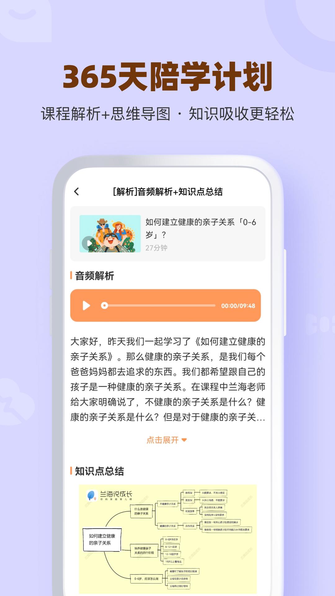 兰海说成长 v3.4.3