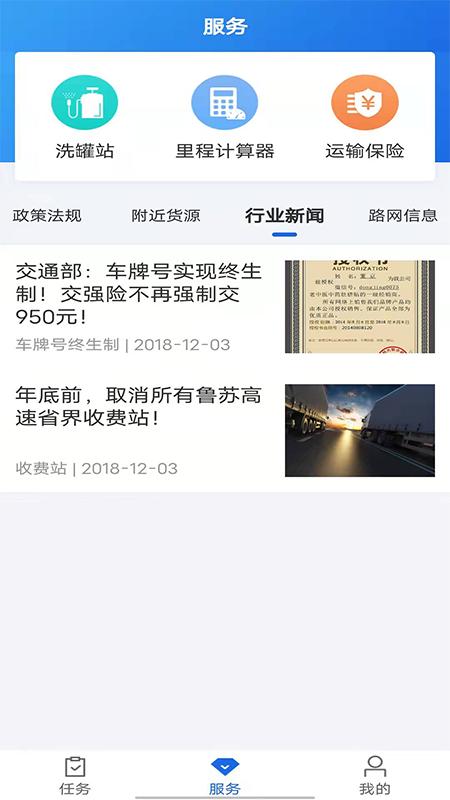 化工宝智运司机端下载介绍图