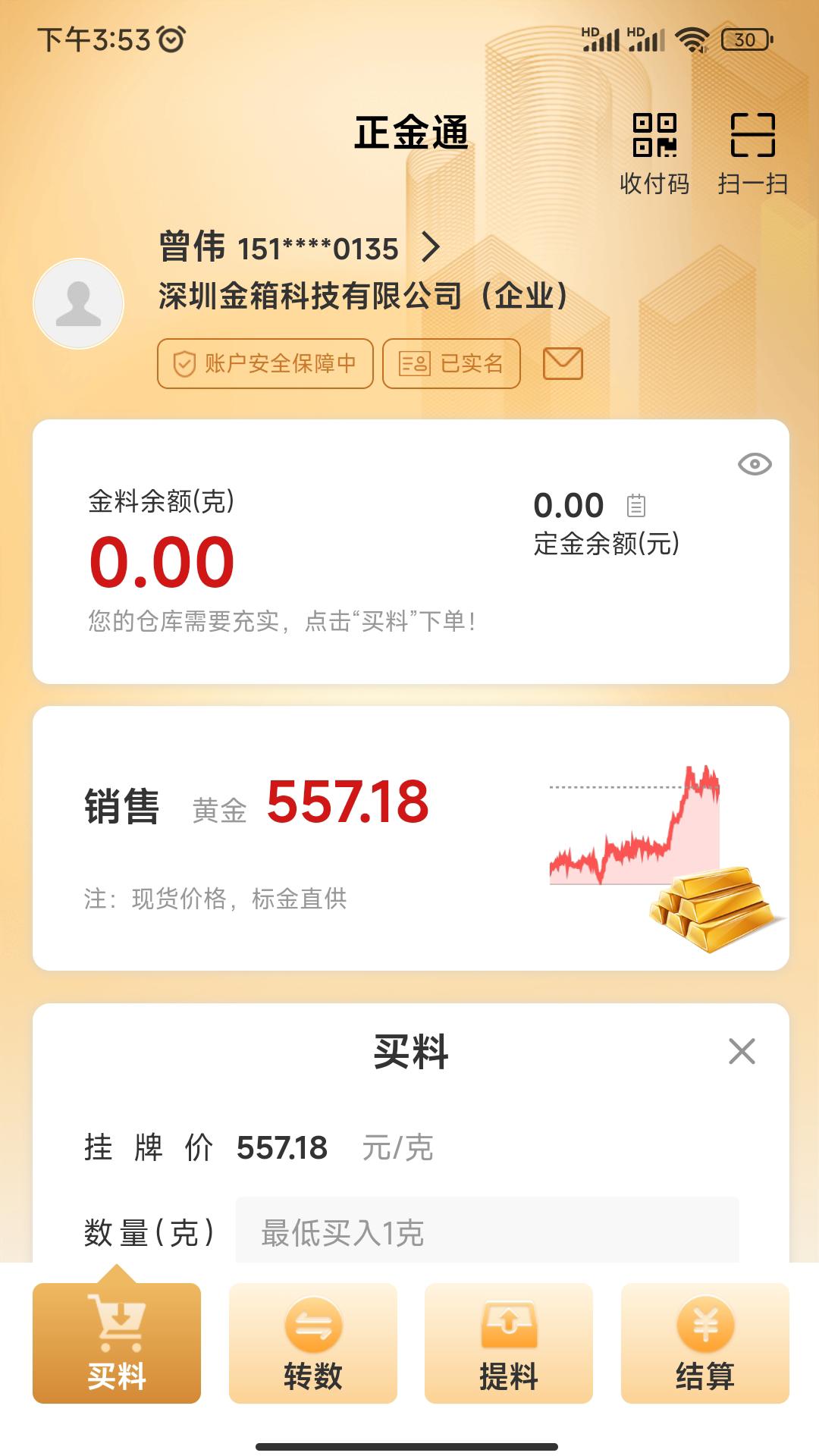正金通下载介绍图