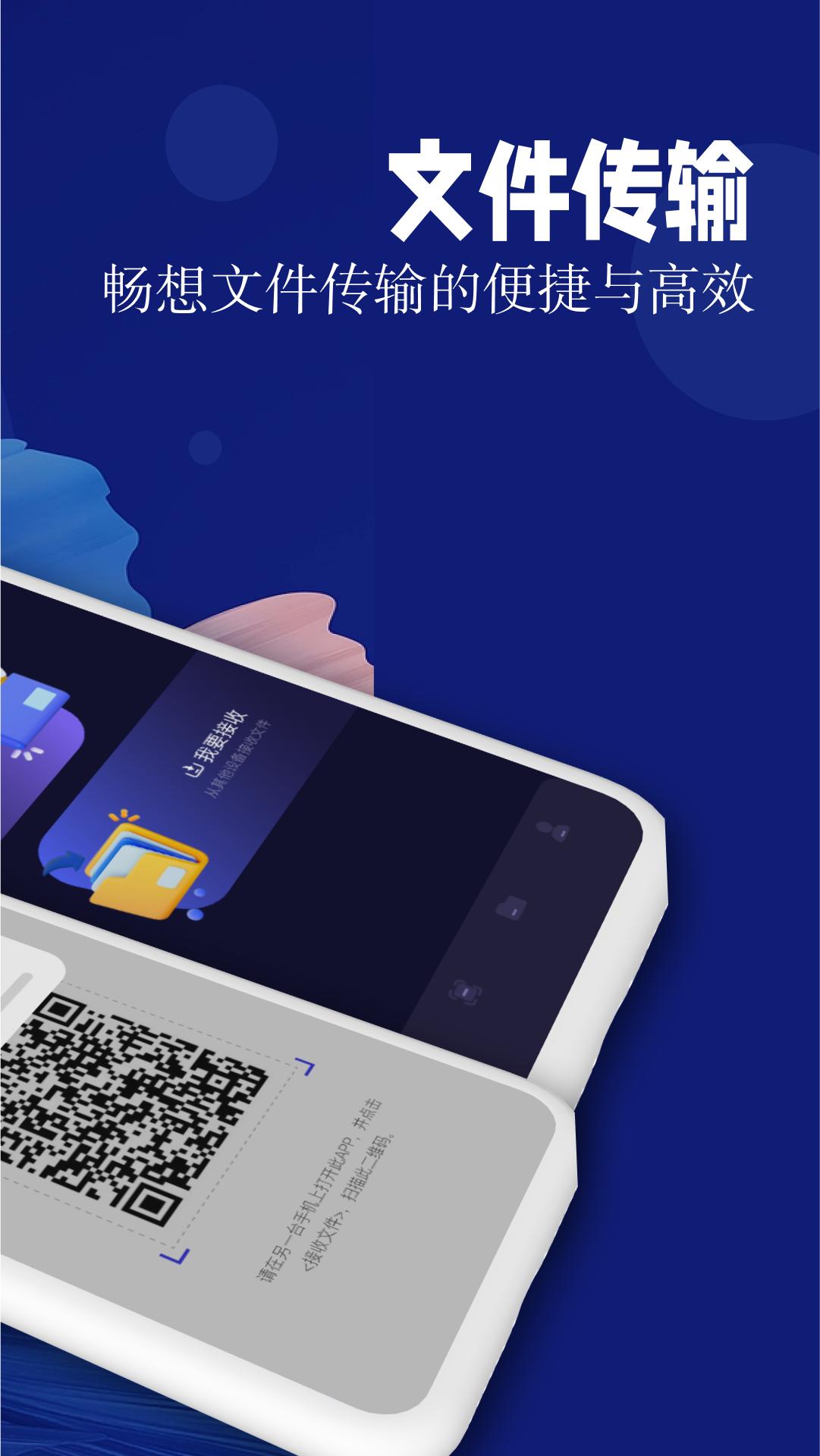 手机克隆换机助手下载介绍图