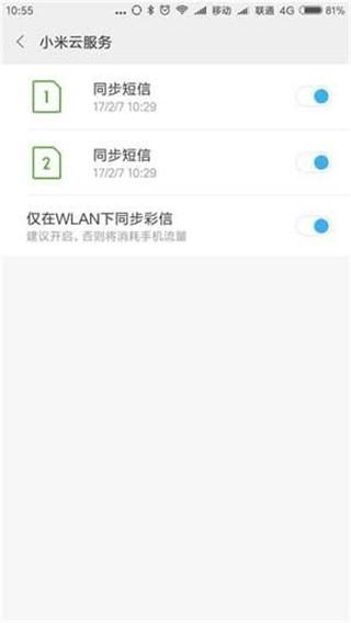 小米云服务下载介绍图
