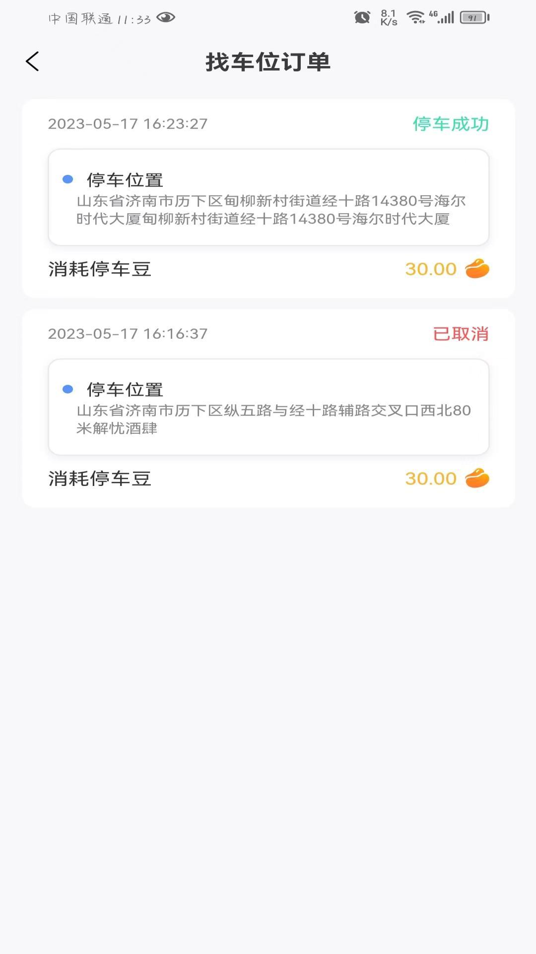 连连停下载介绍图