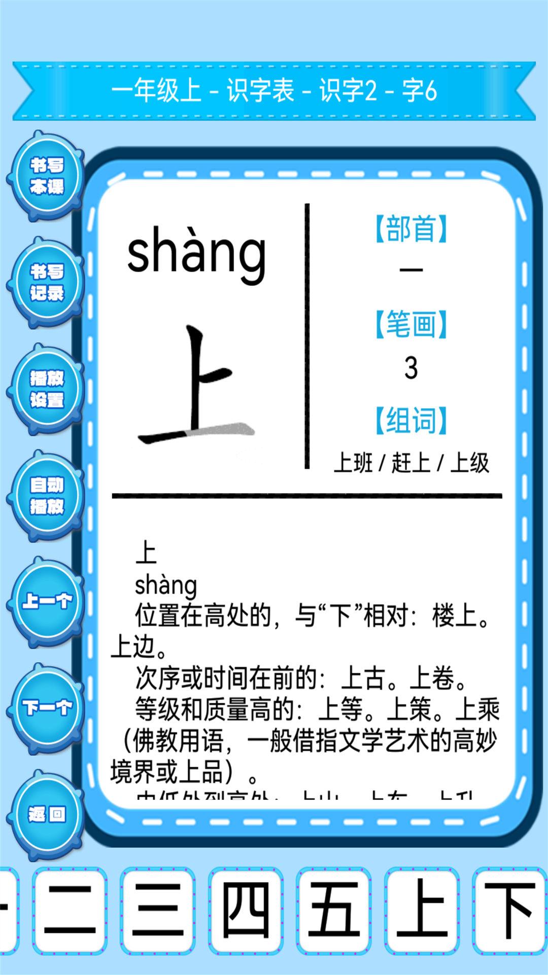 小学生练字 v6.3.3