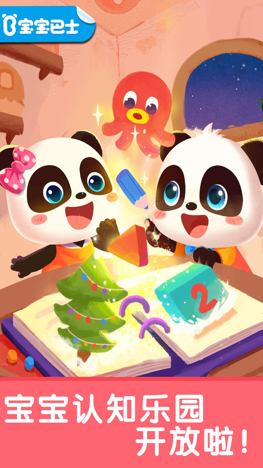 宝宝启蒙入门课 v4.1.3