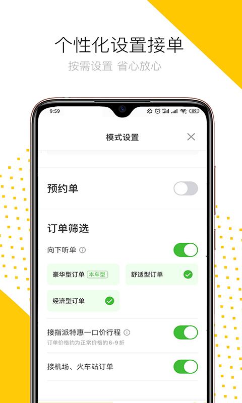 妥妥E行司机端下载介绍图
