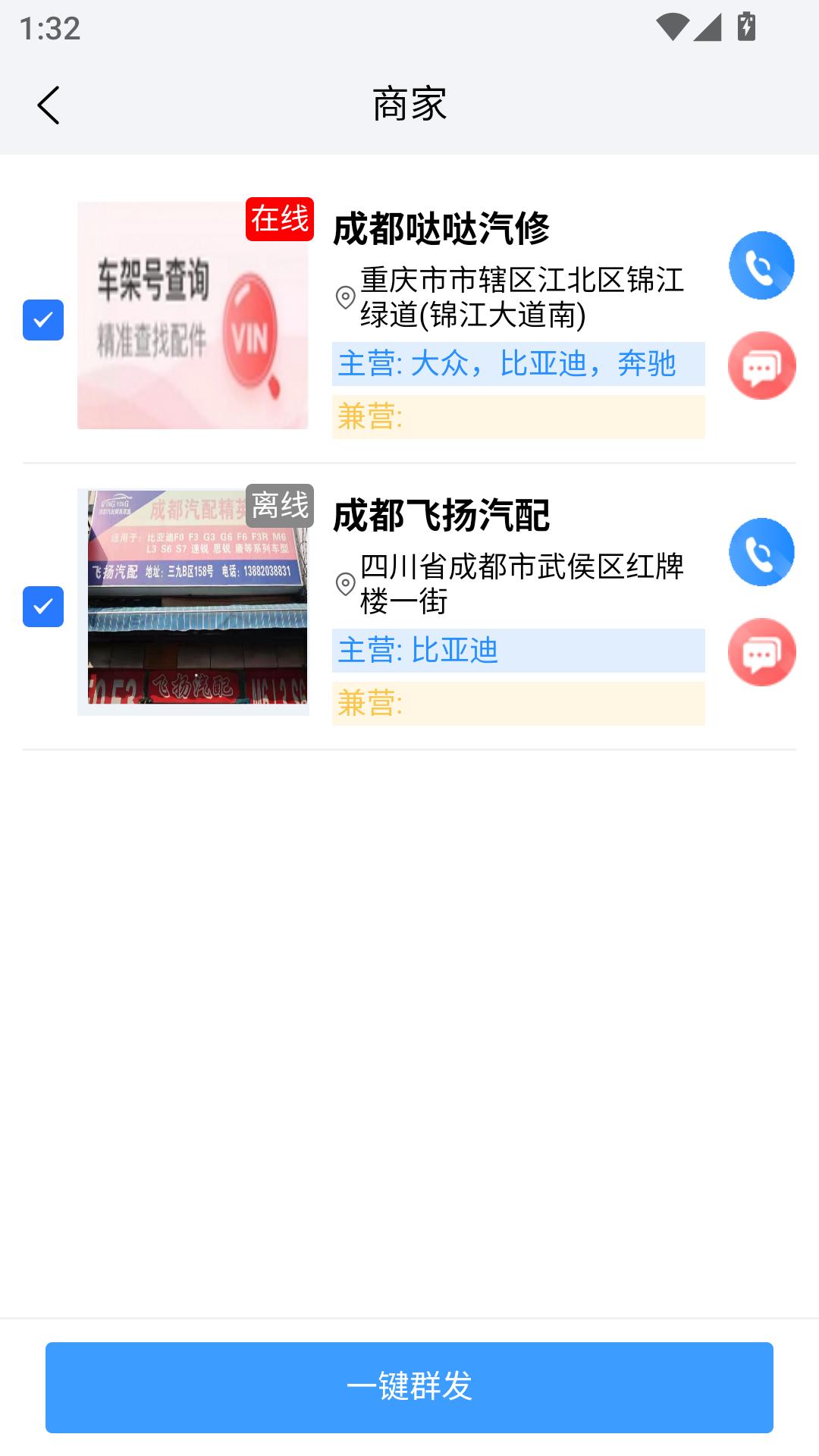 汽配链下载介绍图
