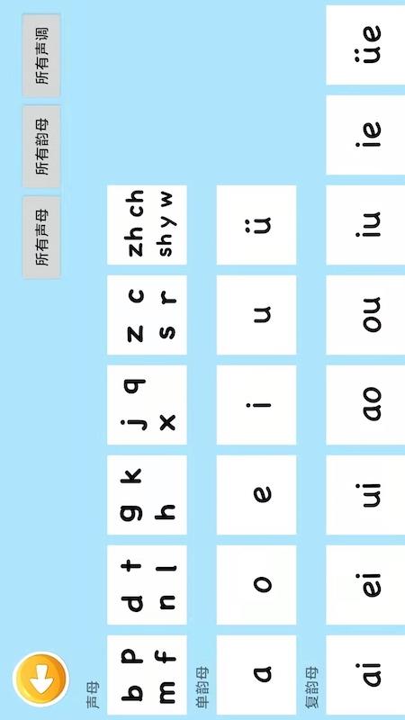 四五认字下载介绍图