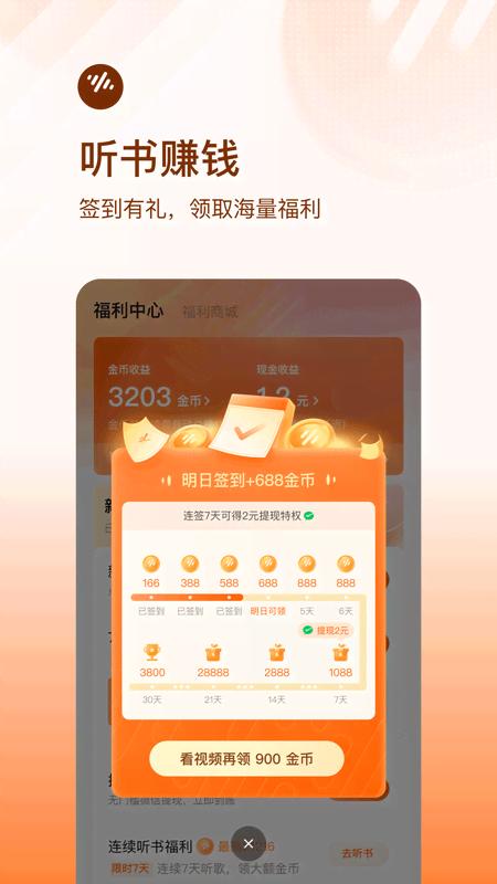 番茄畅听下载介绍图