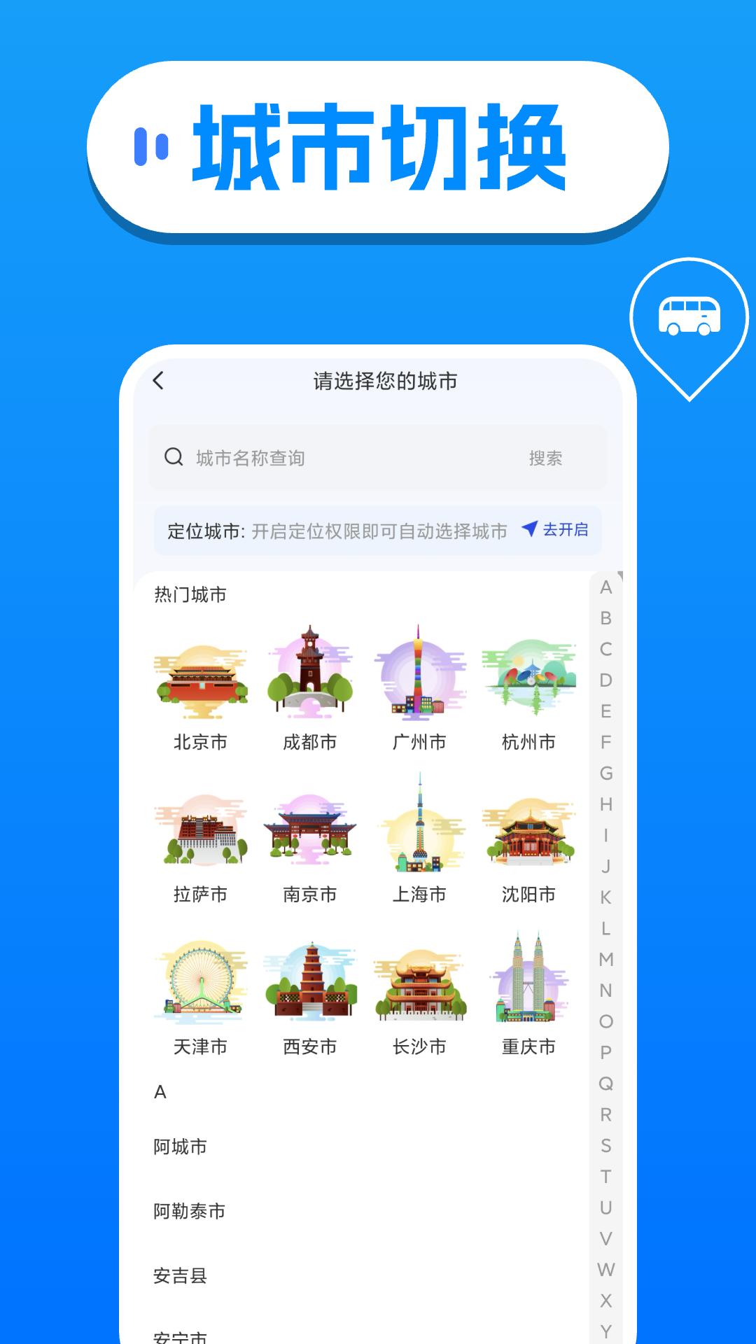 实时公交查查下载介绍图