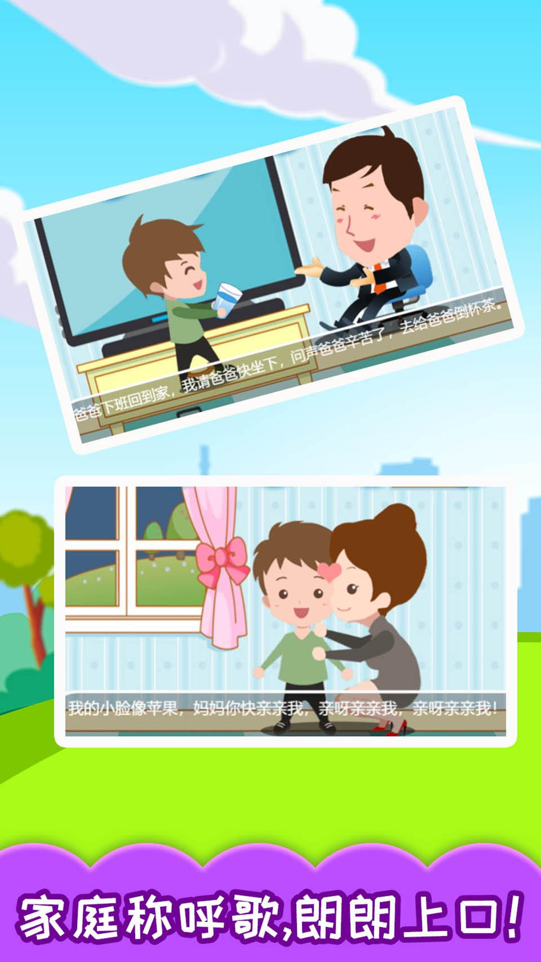 宝宝学称呼识人物 v6.5.2