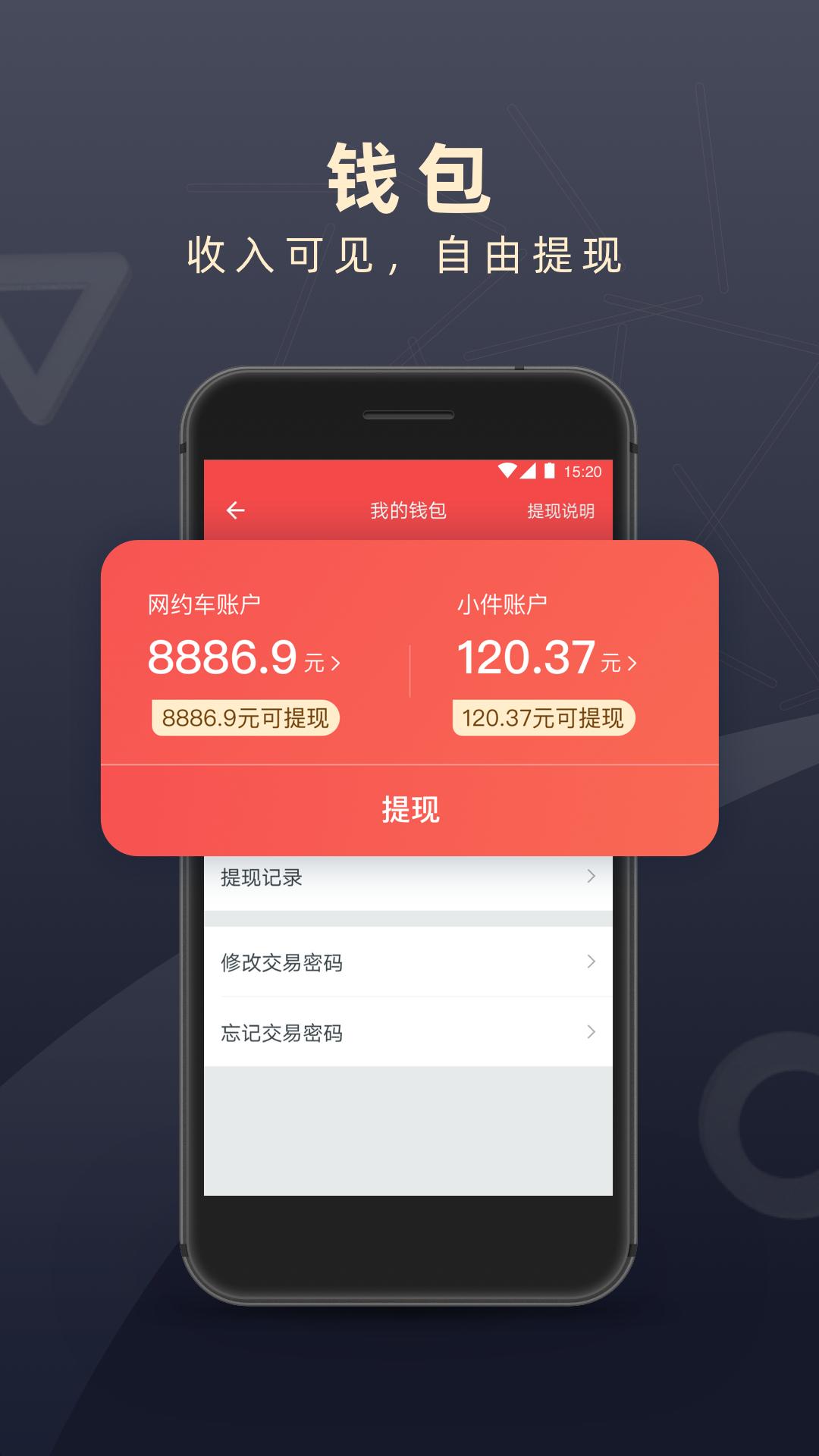 顺道司机下载介绍图