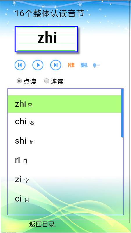 汉语拼音拼读 v4.2.2