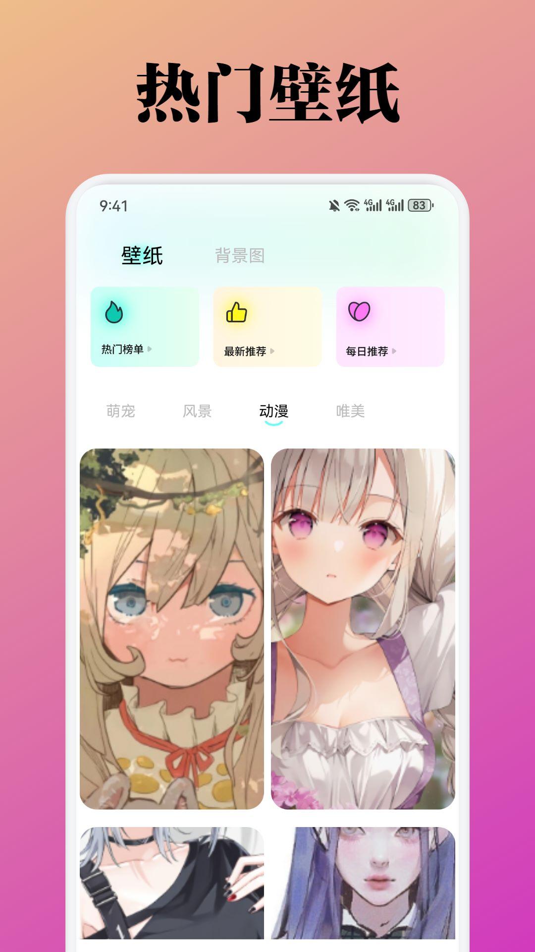 蜜桃壁纸 v3.3.4