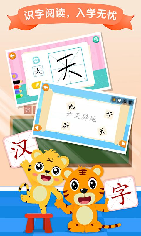贝乐虎识字 v5.3.1
