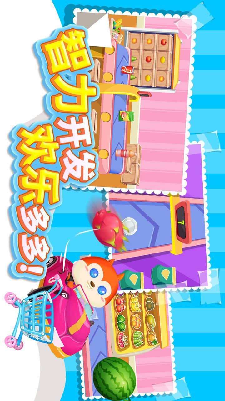 儿童游戏宝宝超市 v5.0.4