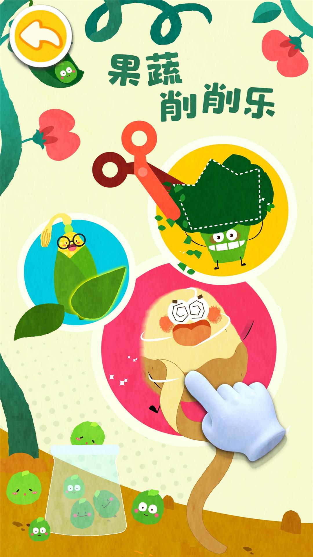 宝宝爱水果蔬菜下载介绍图