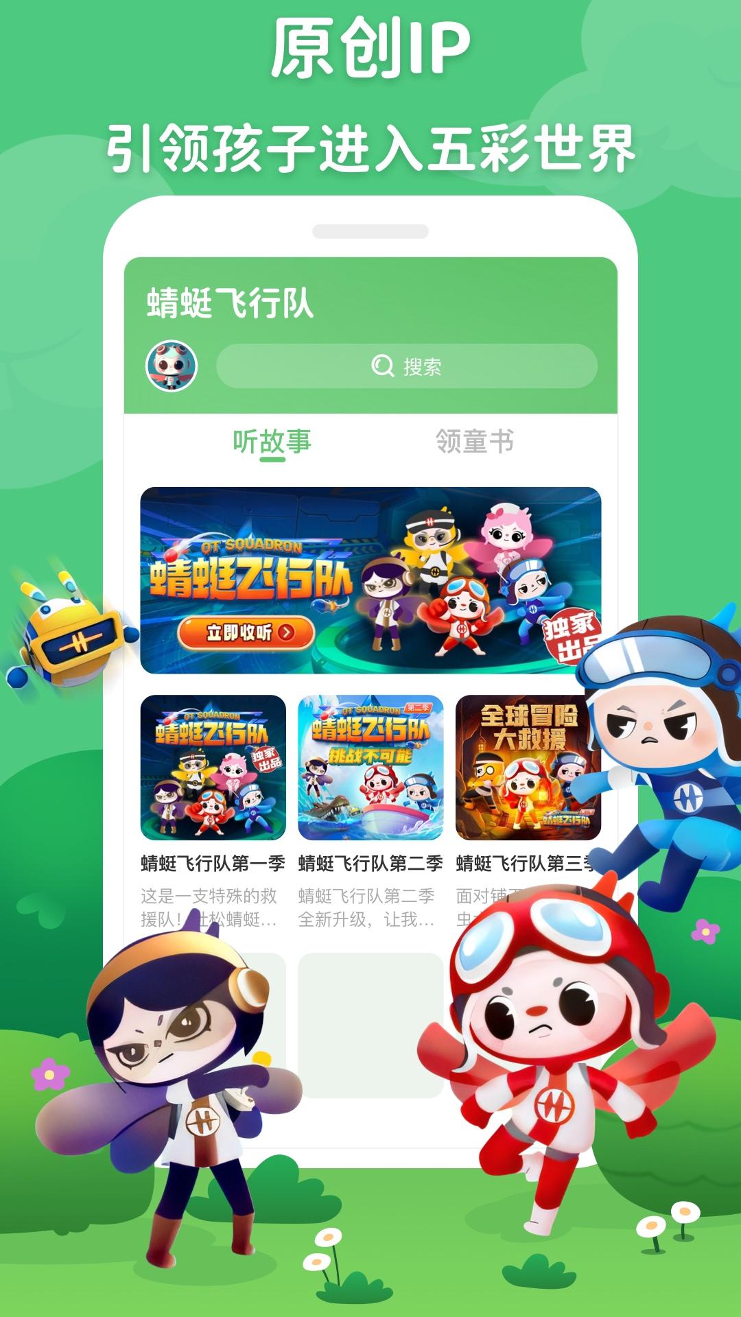 蜻蜓飞行队 v5.5.4