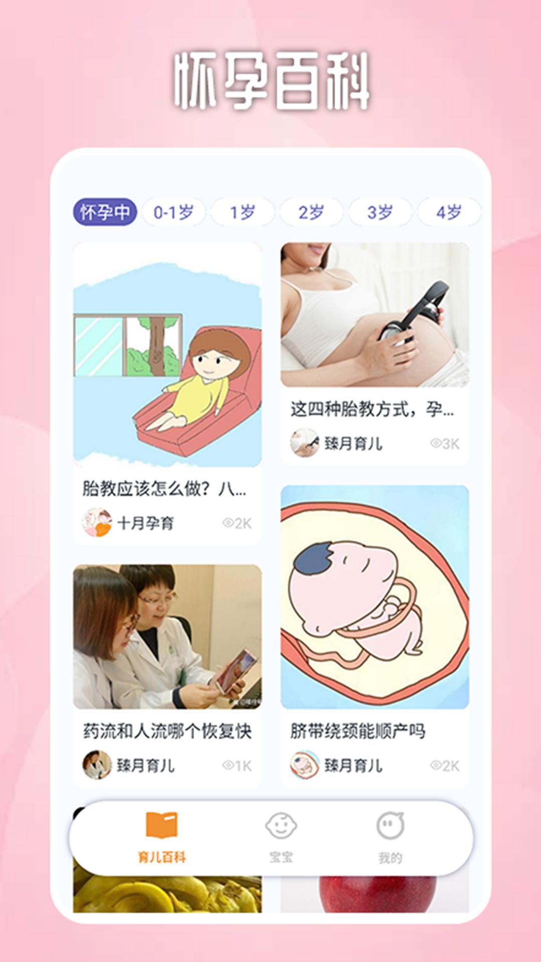 宝宝不哭育儿箱 v3.3.1