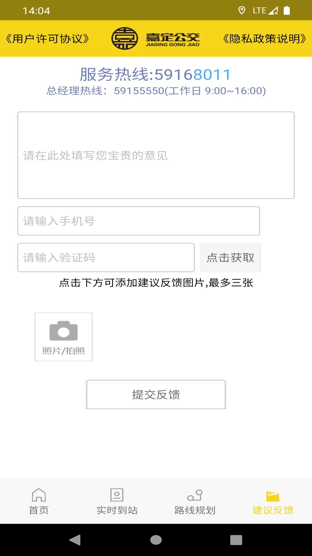 嘉定公交下载介绍图