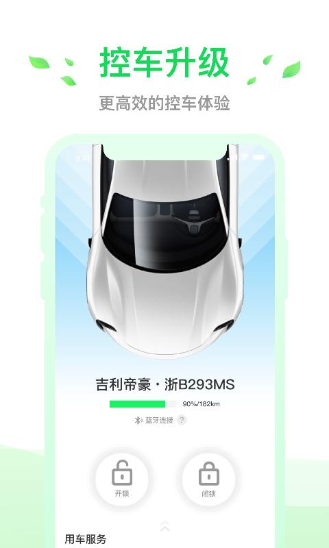 小灵狗出行下载介绍图